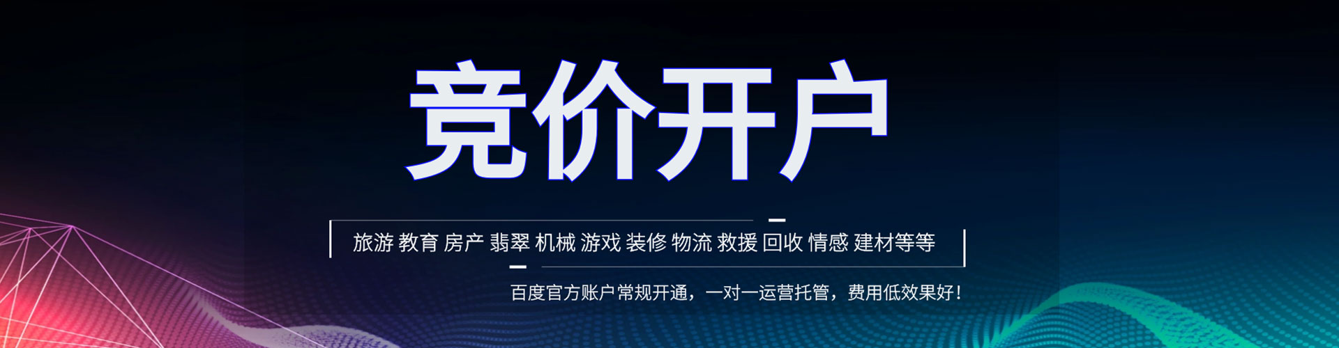 浙江百度竞价排名